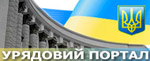 Кабінет Міністрів України